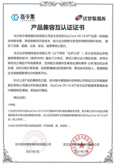指令集智能科技與達夢數據庫完成產品兼容互認證，共筑國產化軟件服務新生態